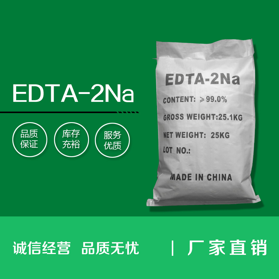 EDTA-2Na